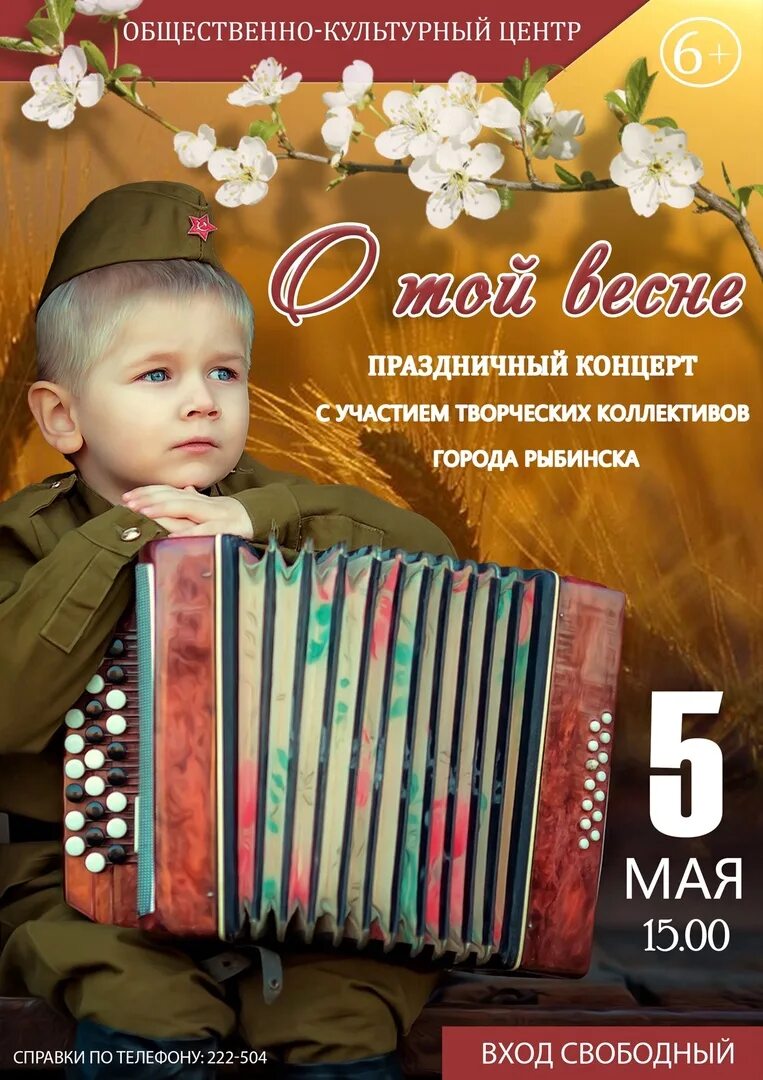 Анонсы мая. Анонс на 9 мая. торжественный концерт к 9 мая. праздничный концерт 9 мая. концерт в честь дня победы.