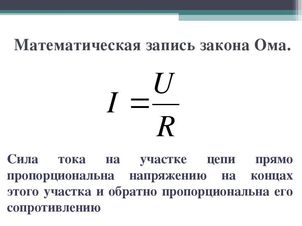 Расчет силы тока на участке цепи