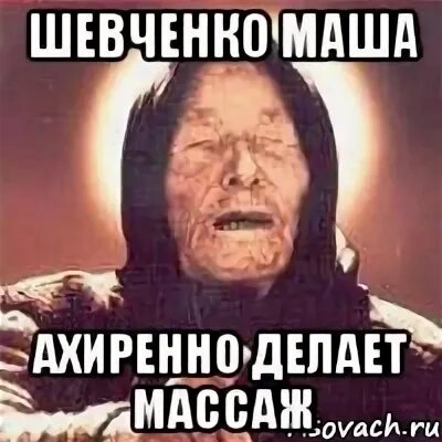 Мем про массаж
