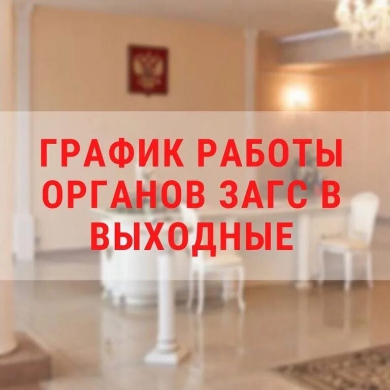 Как работает загс в праздники 2024. График работы загс в праздничные дни. Как работает загс в праздничные дни. Календарь государственных праздников. Работа загса диаграмма.