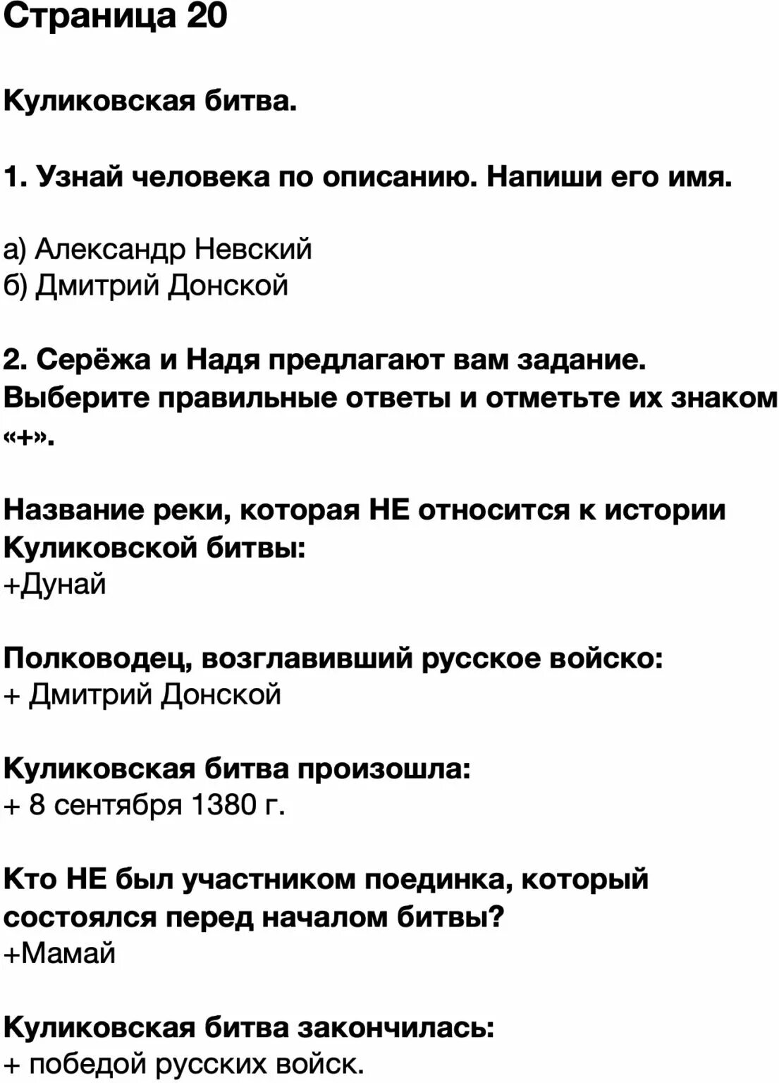 Куликовская битва 4 класс окружающий мир рабочая тетрадь 2. Окружающий мир тетрадь 4 класс. Куликовская битва стр 20. Узнай человека по описанию. Окружающий мир 4 класс рабочая тетрадь 2 часть стр 20 Куликовская битва. Человек 4 класс окружающий мир с названиями