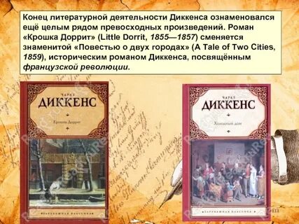 Повести диккенса