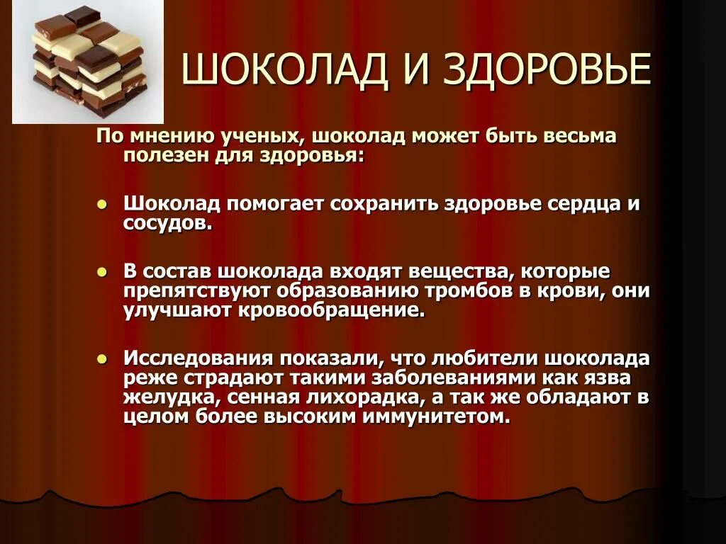 Влияние шоколада на организм. Шоколад и здоровье человека. Шоколад и организм. Здоровья шоколадного. Какой шоколад полезен для здоровья.