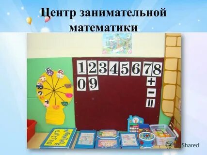 Уголок математики