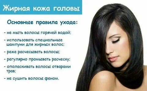Волосы стали быстрее жирниться