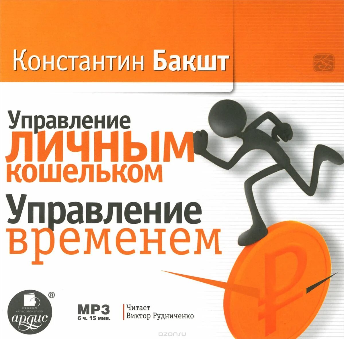 Аудиокниги время жить. Книги по тайм менеджменту. Позитивный тайм менеджмент. Тайм менеджмент аудиокнига.