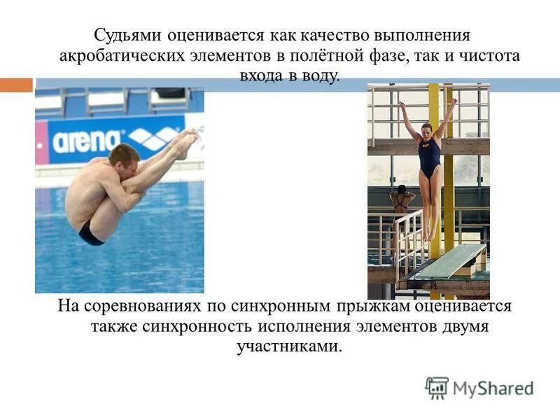 на соревнованиях по синхронным прыжкам впр