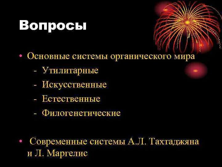 Органические системы примеры. Органические системы примеры. Органические системы примеры. Мотивационные системы животных. Органические системы примеры.