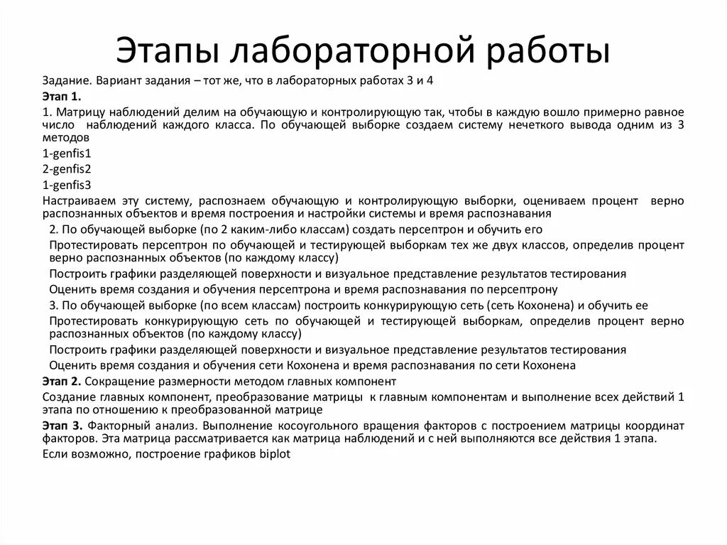 Этапы лабораторной работы