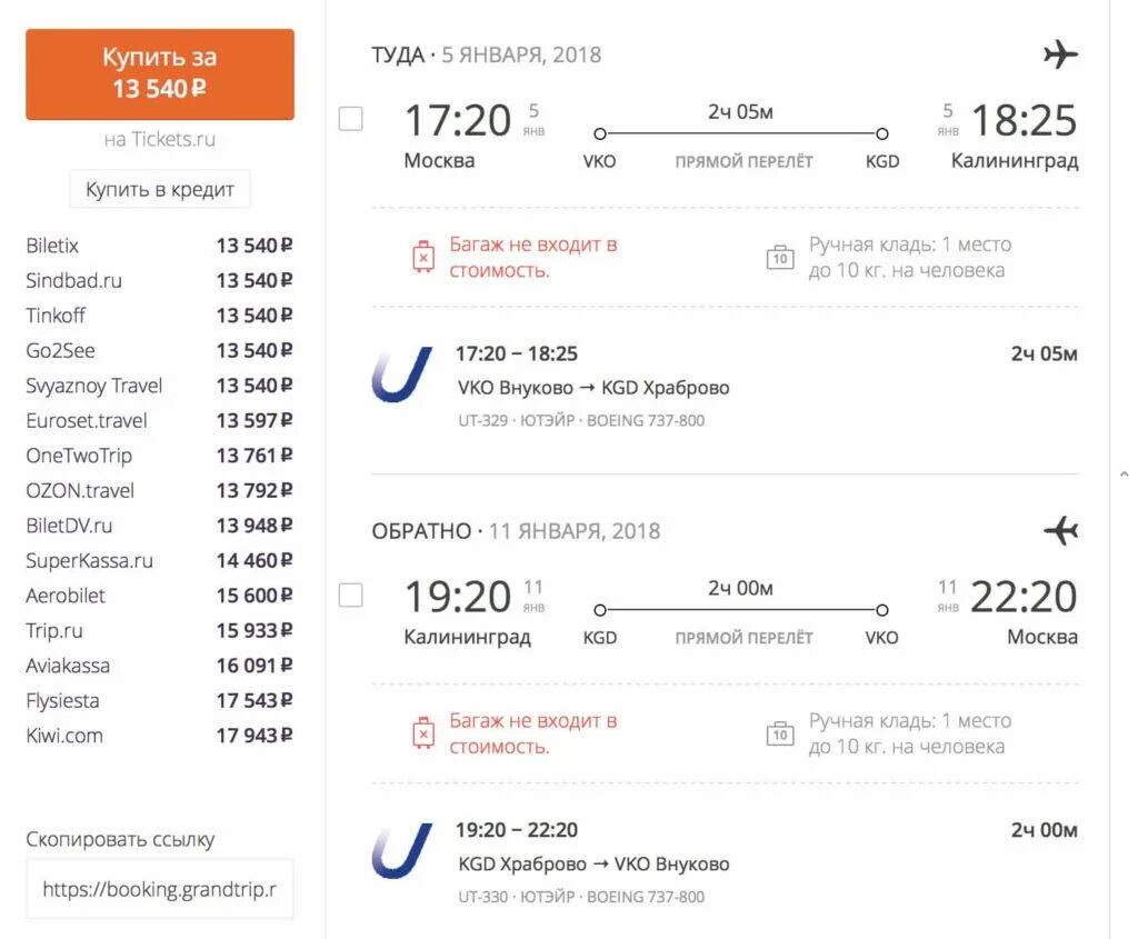 Купить дешевые авиабилеты в калининград. Билеты на самолет Москва Калининград. Перелет Москва Калининград. Авиаперелет Калининград Москва. Билеты до Калининграда на самолет.