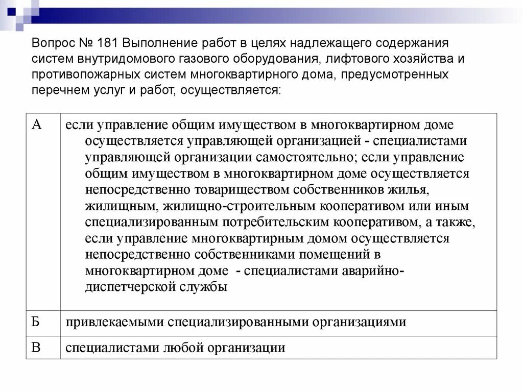 Вторая часть предусматривает работу. Надлежащее содержание. Осуществляется ремонт для надлежащего содержания письма. В целях надлежащей организации работы. В целях надлежащей организации работы письмо.