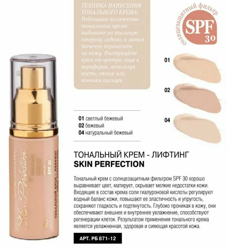 Relouis тональный крем - лифтинг "skin perfection" т. Relouis тональный крем отзывы. Relouis тон. 02 беж. Крем тональный комплименти релоус с пудровым финишем.