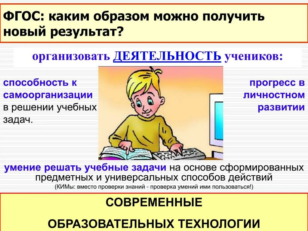 Новый фгос новый ученик