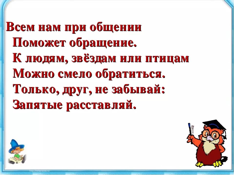 Урок русского языка обращение 8 класс. Обращение презентация. Обращение конспект урока. Обращение русский язык 4 класс. Обращение 5 класс презентация.