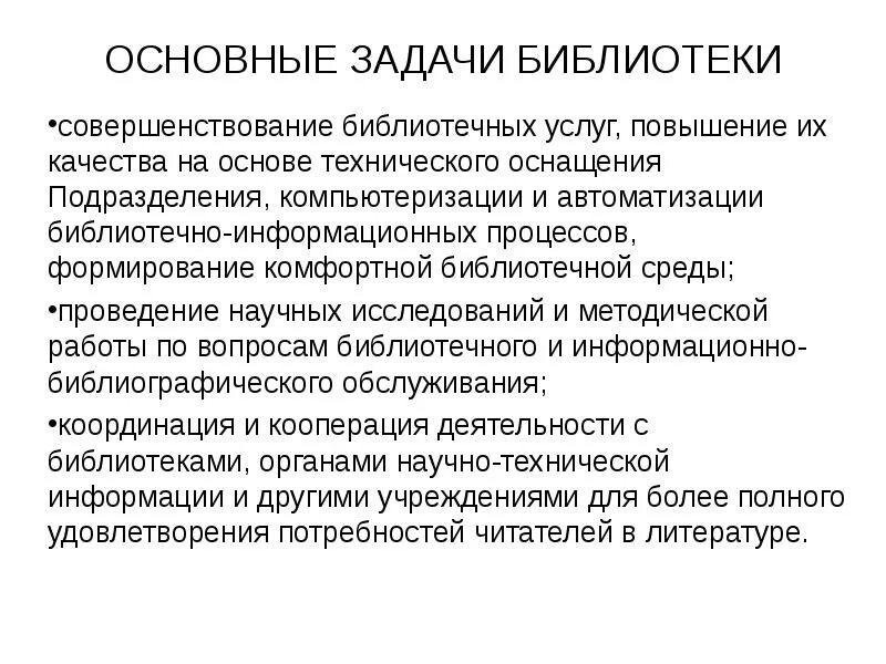 Задача проекта библиотеки. Готовые библиотечные проекты. Задача проекта библиотеки. Как найти в библиотеке эти книги. Задача проекта библиотеки.