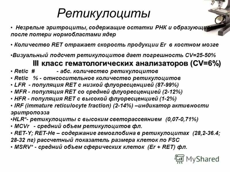 Норма ретикулоциты повышен. Показатели ретикулоцитов. Повышение уровня ретикулоцитов в крови. Нормы ретикулоцитов в крови взрослого человека.