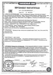 Иваново сертификат