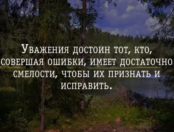 Афоризмы про уважение. Уважение цитаты. Те кого достойны. Достоин уважения.