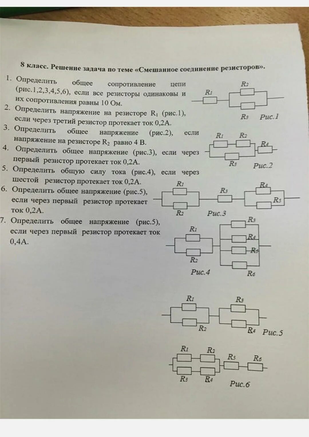 Соединение резисторов решение задач. Соединение проводников смешанное соединение задачи решение. Задачи на смешанное соединение проводников 8 класс с решением. Задачи по физике на смешанное соединение проводников 8 класс. Задачи на смешанное соединение проводников 8 класс.