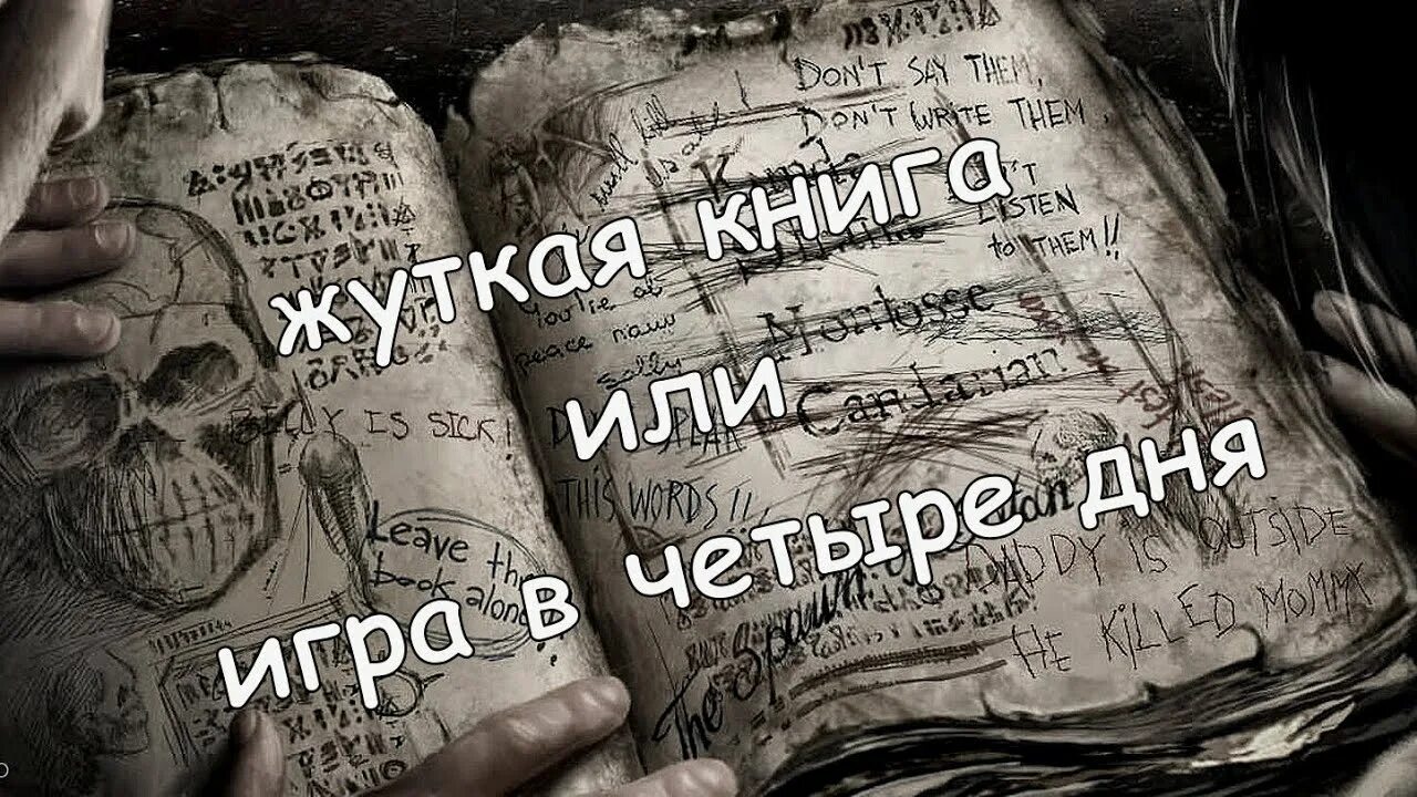Страшные истории приложение с совой. Страшные истории приложение с совой