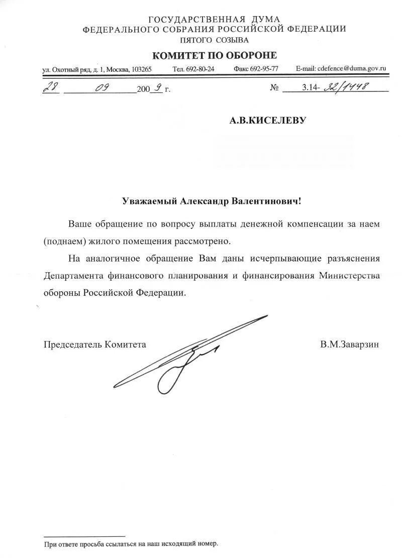 Рапорт на служебное жилье. Образец рапорта на поднаем жилья военнослужащим. Рапорт на служебное жилье военнослужащим. Рапорт военнослужащего на поднаем. Рапорт на поднаем военнослужащего образец.