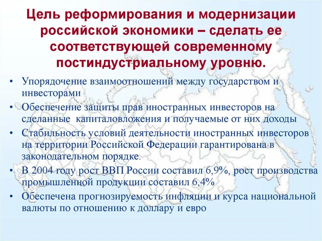 Цели реформы модернизации экономики. Причины и цели реформ модернизации России. Боги реформы по модернизации эко экономики. Цели реформ рф