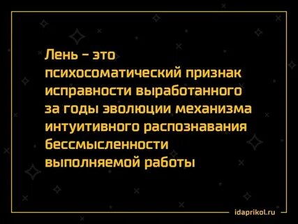Лень выше интеллект