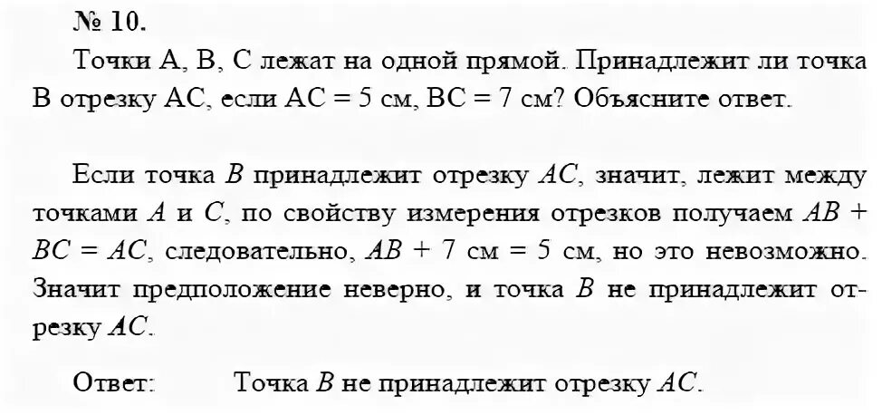 Точка а лежит на прямой бц. Лежат на одной прямой. Лежат ли точки на одной прямой. Принадлежит ли точка а отрезку АС. Три точки лежат на одной прямой если.