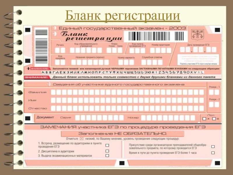 Бланк регистрации. ЕГЭ. Бланк ЕГЭ. Бланк регистрации ЕГЭ Информатика. Бланк регистрации 9 класс