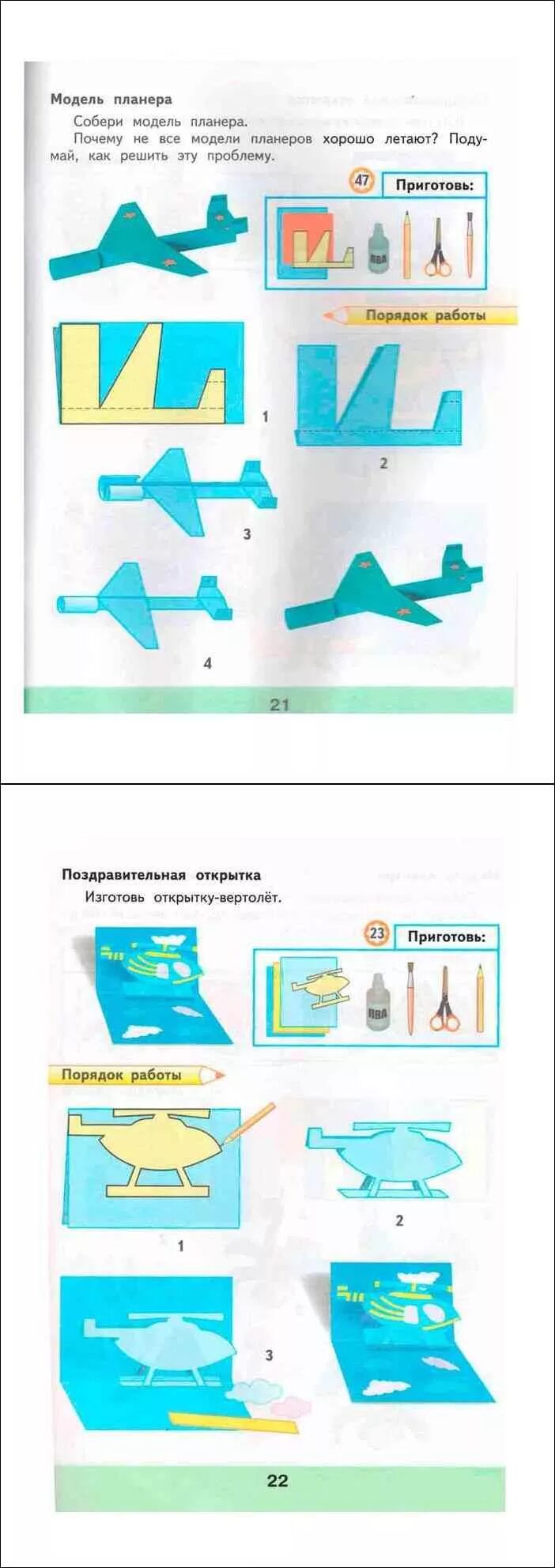 Рабочая тетрадь по технологии 2 класс школа. Модель планера 2 класс технология Зуева Лутцева. Технология 2 класс Лутцева Зуева. Модель планера рабочая тетрадь технология. Технология 2 класс рабочая тетрадь модель планера.