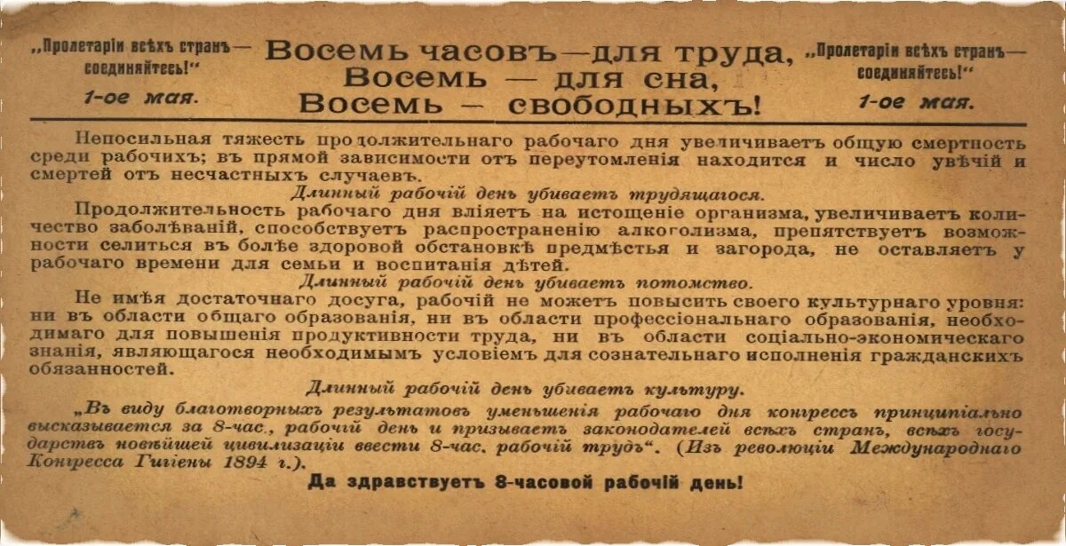 Декрет о восьмичасовом рабочем дне. Декрет о рабочем времени 1917. Декрет о 8 часовом рабочем дне 1917. Декрет от8 часовом рабочем дне. Указы год 1917