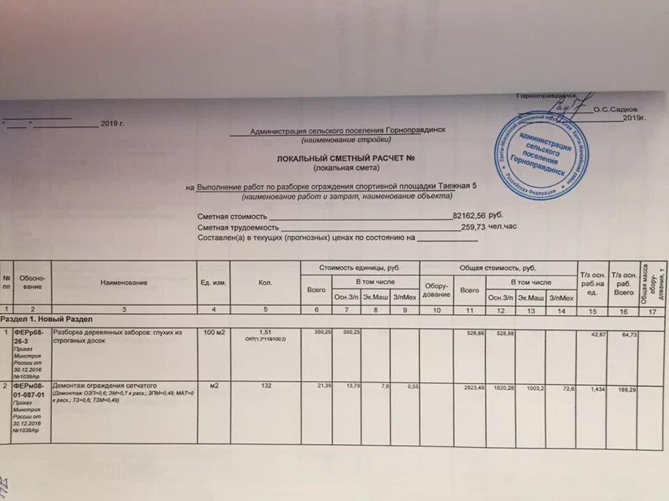 демонтаж забора смета. демонтаж забора смета. локально сметный расчет. демонтаж забора смета. смета на монтаж ограждения из металла.