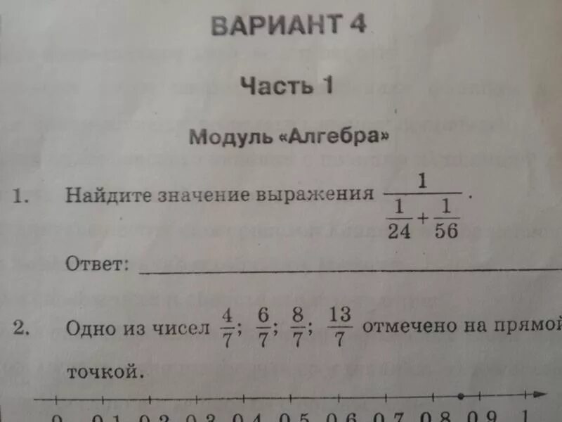 Найдите значение выражения 5 3 10. Часть 1 модуль Алгебра. Вариант 7 часть 1 модуль Алгебра. Вариант 1 часть 1 модуль Алгебра. Модуль Алгебра 9 класс.