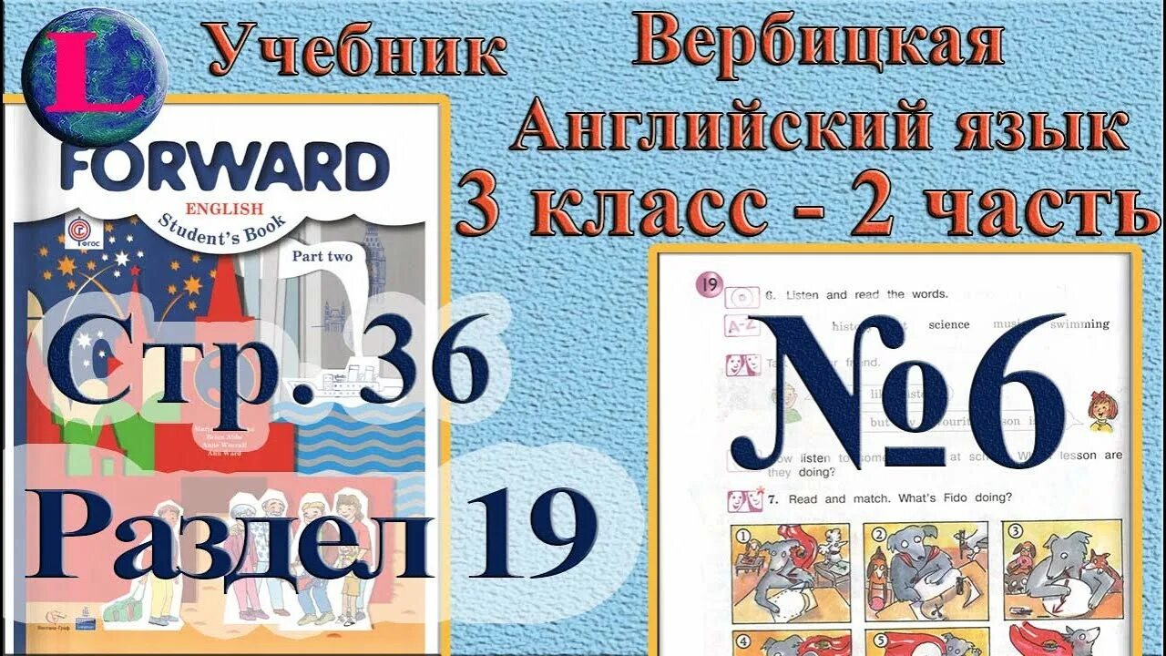 Forward 10 класс учебник. Английский Вербицкая 9 класс 2 часть учебник. Forward 8 учебник. 3 Класс английский язык учебник 1 часть страница 4-5 учебник Вербицкая. Учебник по английскому 10 класс forward