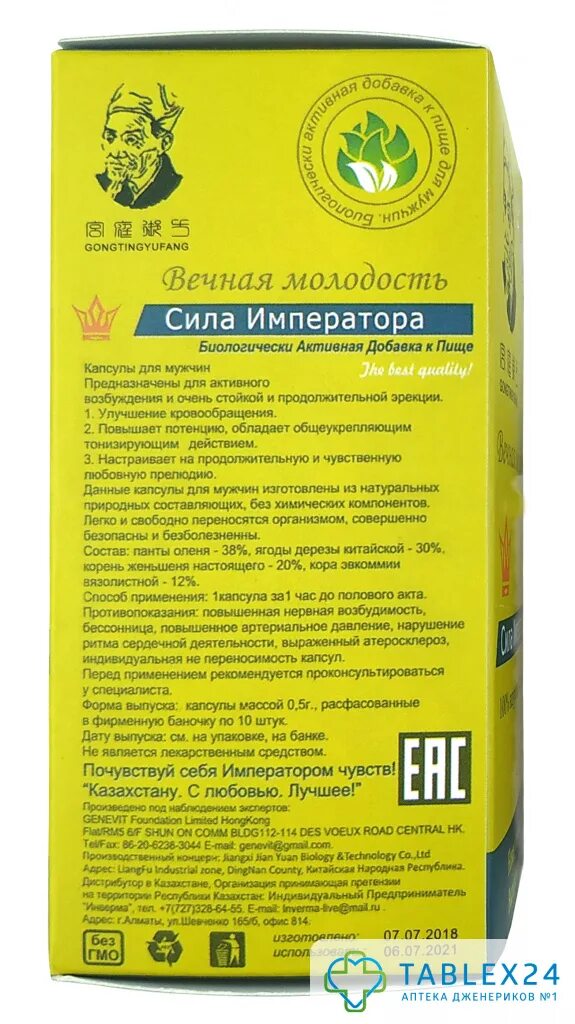 Сила императора (8 капс. Вечная молодость сила императора капсулы. Сила императора, 10 капсул. Сила императора для мужчин инструкция. Препарат для улучшения потенции "сила императора" (8 капсул).