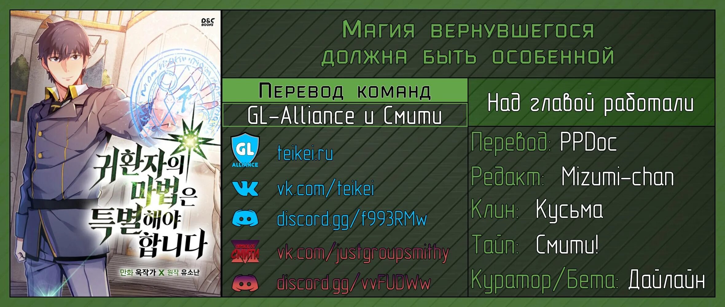 Манга магия вернувшегося 261. Магия вернувшегося должна быть. магия вернувшегося должна быть особенной манга. магия вернувшегося должна быть особенной прам. магия вернувшегося должна быть особенно.
