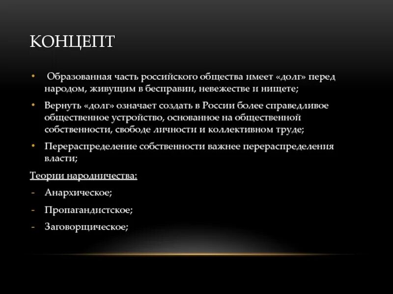 Справедливое общественное устройство. Справедливое общественное устройство. Долг перед народом. Идеи бернштейна. Социал демократы характеристика.