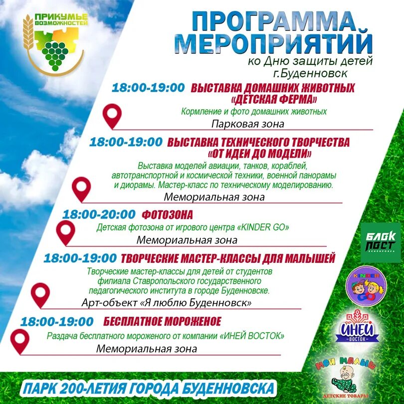 Программа дня ставропольского края. День города буденновск мероприятия. буденновск программа на день города. объявление о мероприятии. буденновск мероприятия афиши.