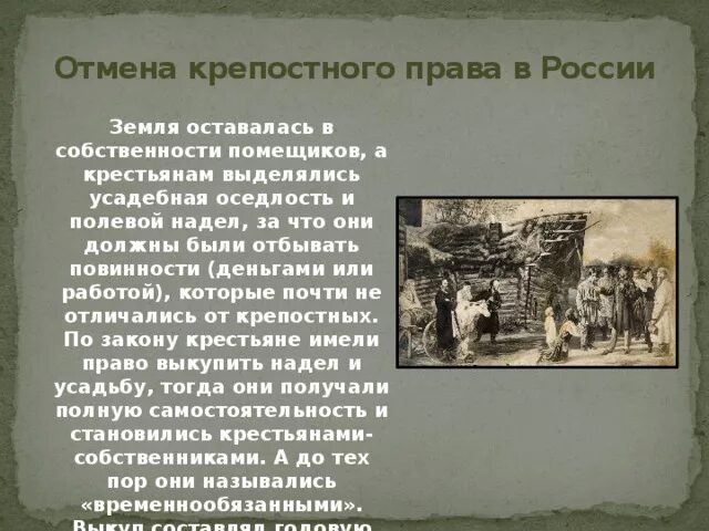 Представление о крепостном праве. Представление о крепостном праве