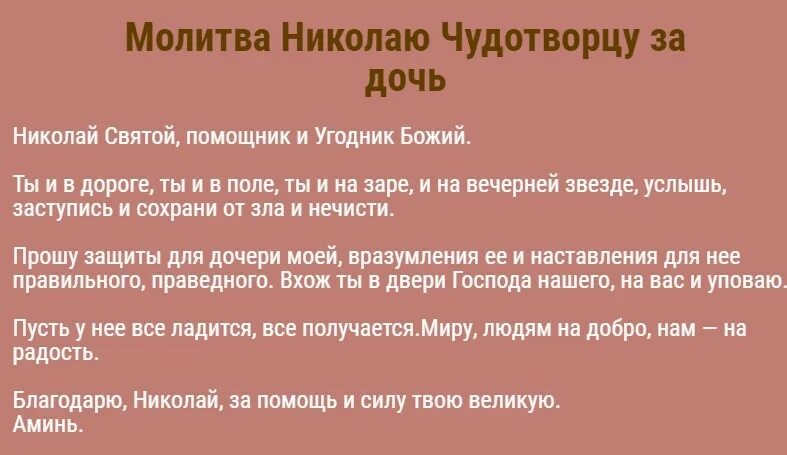 Помощь сильная в торговле николаю чудотворцу. Молитва Николаю Чудотворцу о детях сильная. Молитва материнская сильная Николаю Чудотворцу. Молитва о детях материнская сильная Николаю Чудотворцу. Молитва Николаю Чудотворцу о защите детей.