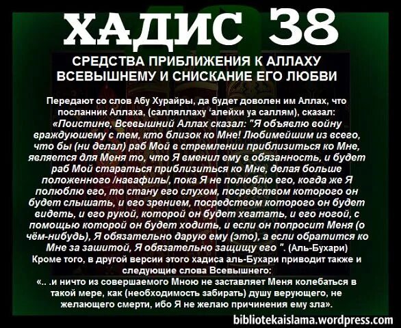 Что значит сбор по пост спи. Хадисы. Красивые хадисы. Любимые слова Аллаха.