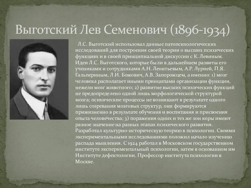 Выготский развитие есть. Выготский Лев Семенович (1896-1934). Выготский Лев Семенович образование. Выготский Лев Семенович психология. Выготский Лев Семенович идеи педагогики.