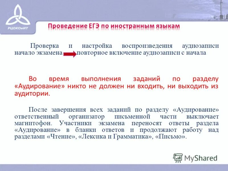 Сколько раз звучит текст по аудированию