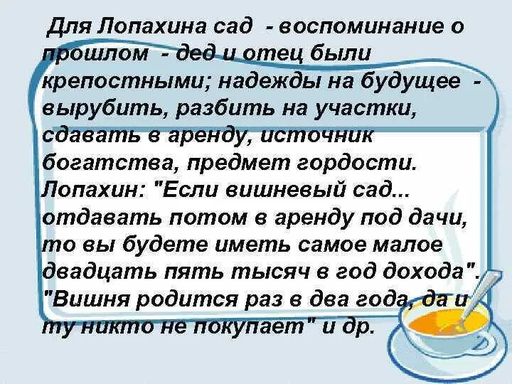 Почему именно вишневый сад. Лопахин вишневый сад. Прошлое Лопахина вишневый сад. Сад для Лопахина. Зачем Лопахин купил вишневый сад.