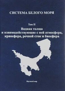 Исследования белого моря