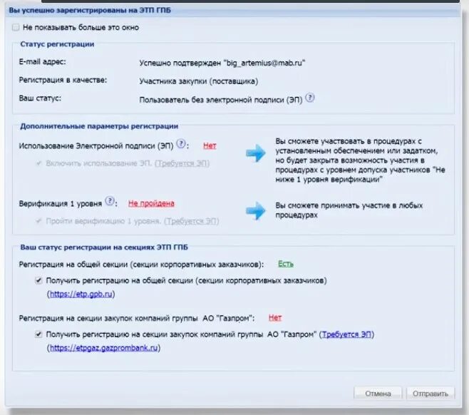 ЭТП ГПБ закупки. Аккредитация на ЭТП ГПБ. ЭТП ГПБ подача заявки. Регистрация на ГПБ. Etpgpb ru электронно торговая площадка