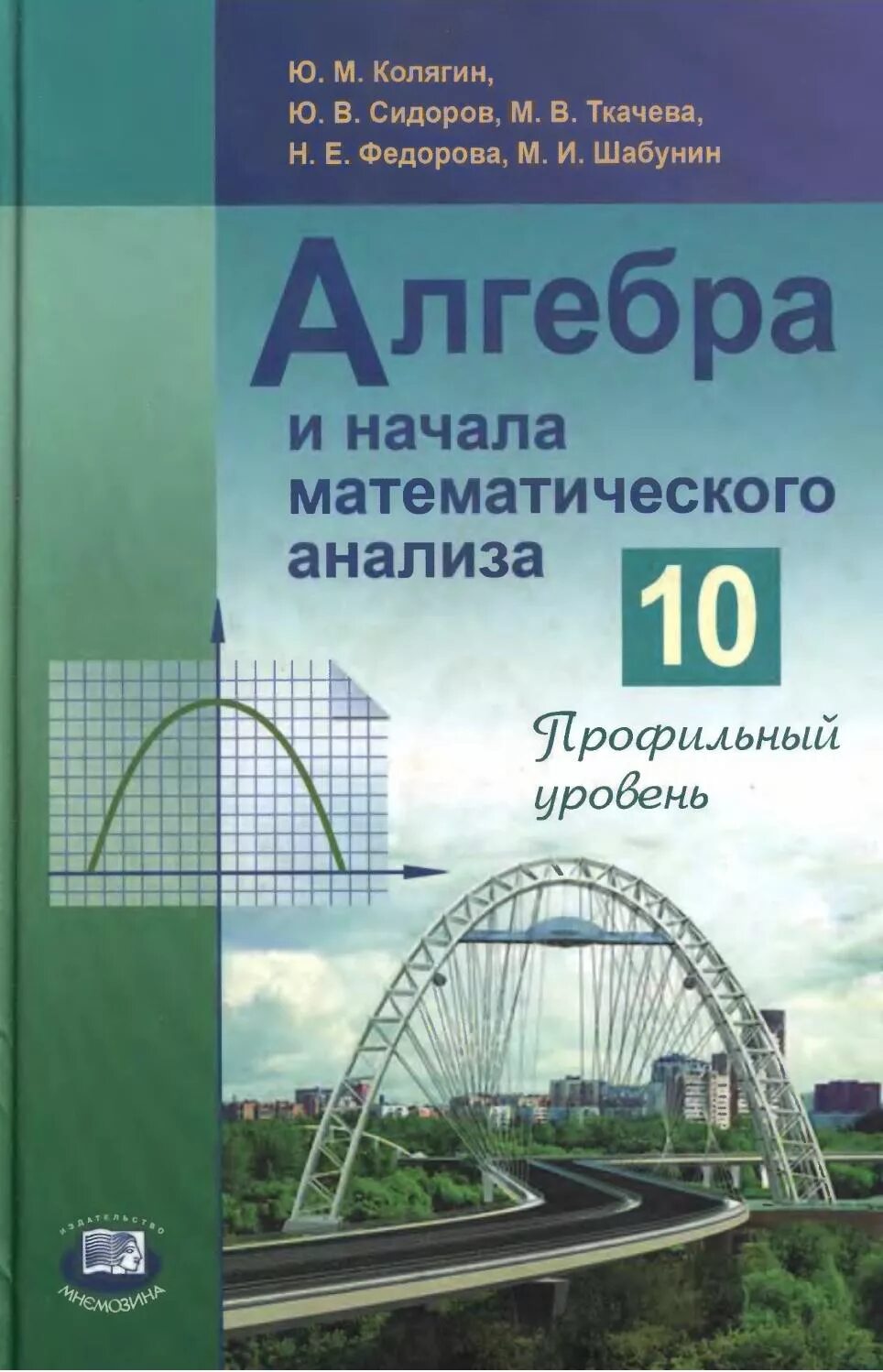 Алгебра и начала математического анализа 10-11 класс учебник. Алгебра 10 мгу. Алгебра 10 мгу. Тетрадь по алгебре 11 класс. Учебник по алгебре 10-11 класс.