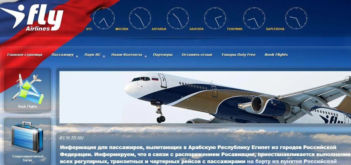 Id aeroflot. Ай Флай авиакомпания. Аэрофлот ай Флай.