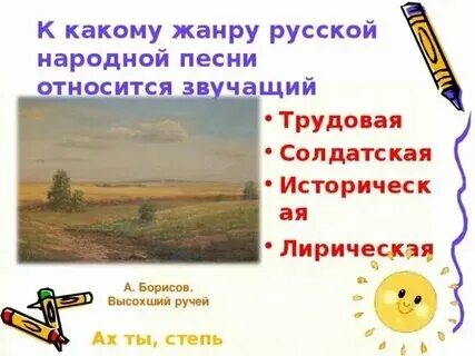 Ой да степь широкая текст. Жанр песни ах ты степь широкая. Жанр песни ах ты степь широкая. Песня ах ты степь широкая. Жанр песни ах ты степь широкая.