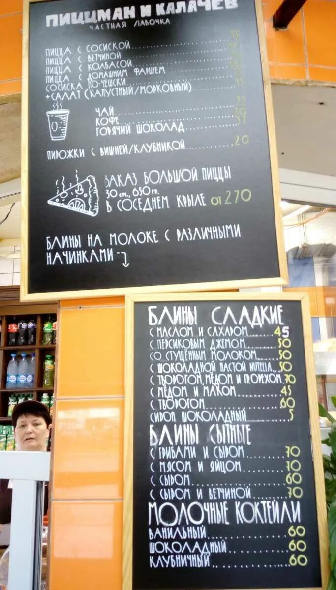 Калачев пицца стерлитамак. Пицман и калач. Пиццман и калачев. Пицман и калач. Пиццман и калачев стерлитамак артема.